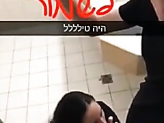 ישראלית מוצצת זין גדול בשירותים בבית ספר
